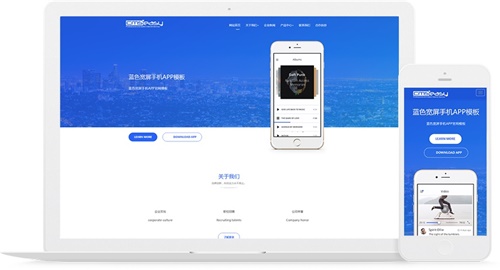 藍(lán)色寬屏手機(jī)APP官網(wǎng)模板