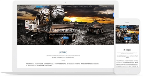 html5工程機(jī)械響應(yīng)式網(wǎng)站模板