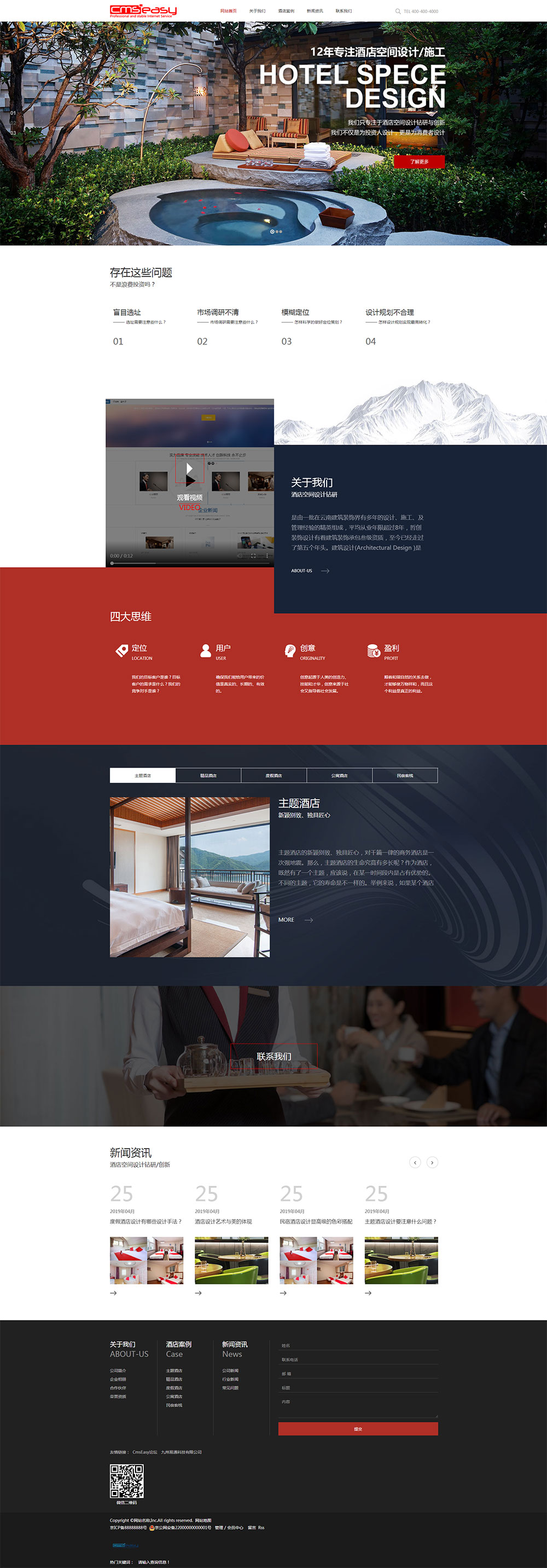 cmseasy企業(yè)網(wǎng)站管理系統(tǒng)提供建筑裝飾公司、民宿酒店設計公司等裝修設計類企業(yè)網(wǎng)站模板。該模板適用于各類建筑裝飾公司、民宿酒店設計公司等開展網(wǎng)絡營銷使用，自帶手機端網(wǎng)站模板，電腦操作一站更新，企業(yè)營銷一步到位。