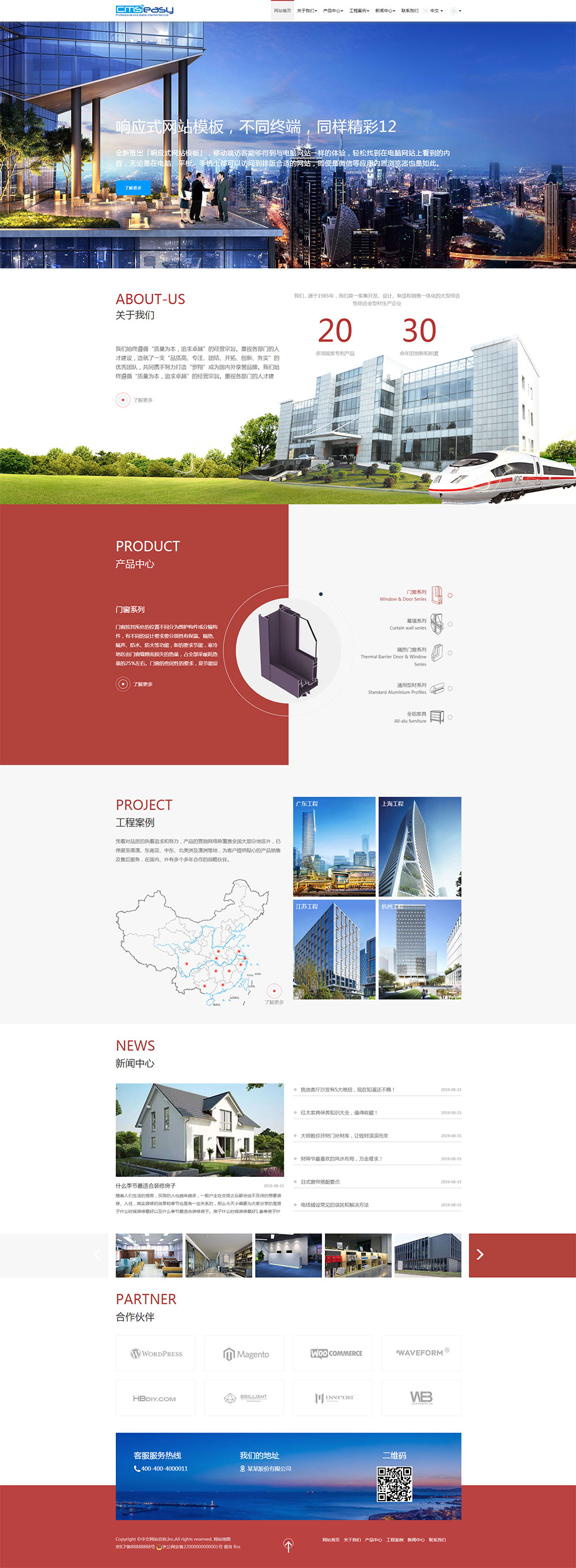 cmseasy企業(yè)網(wǎng)站管理系統(tǒng)提供門窗行業(yè)網(wǎng)站模板,網(wǎng)頁模板下載。該套網(wǎng)站模板適用于大型建筑公司、門窗裝飾、門窗裝修改換等裝潢、裝修設計公司使用，自帶手機端網(wǎng)站模板，讓您建站無憂。