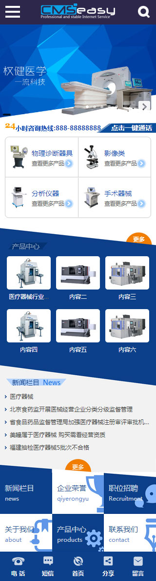 機電手機網(wǎng)站模板