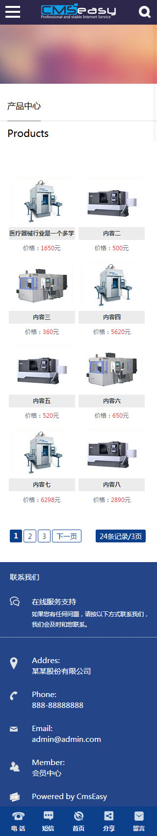 機電手機網(wǎng)站模板