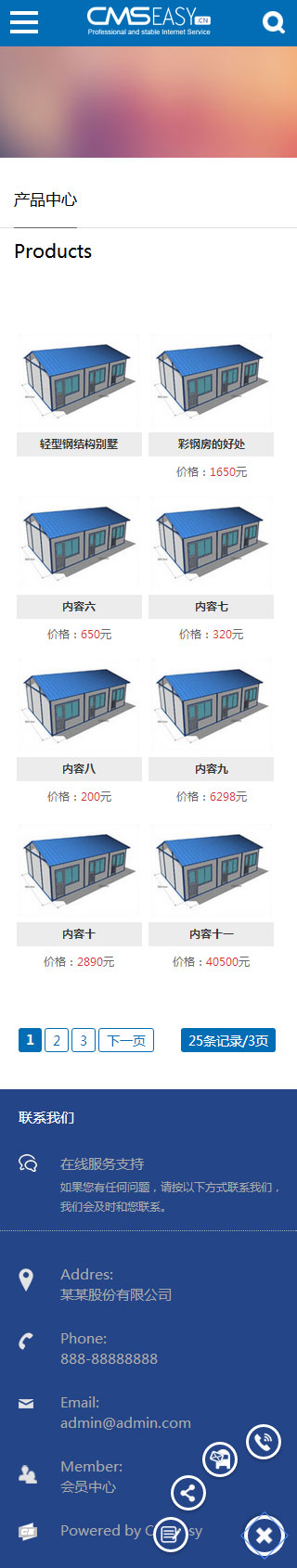 彩鋼房手機模板