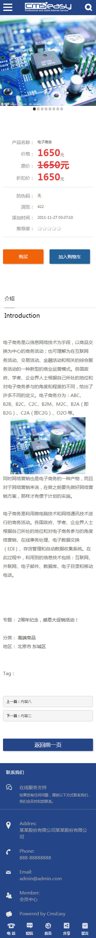 電子產品手機模板