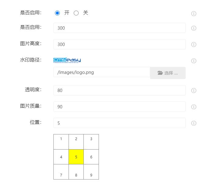 水印設(shè)置